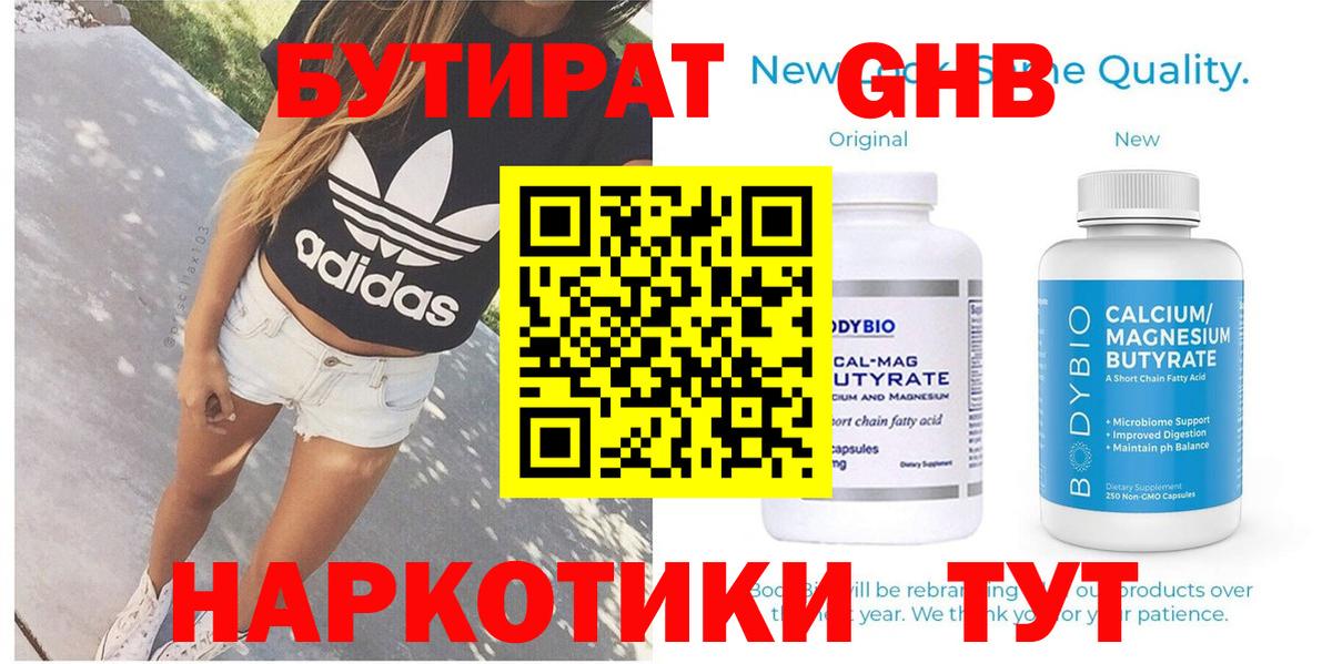 Бутират BDO Энгельс