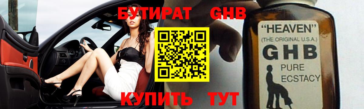 БУТИРАТ 99%  Вход с VPN  Энгельс 