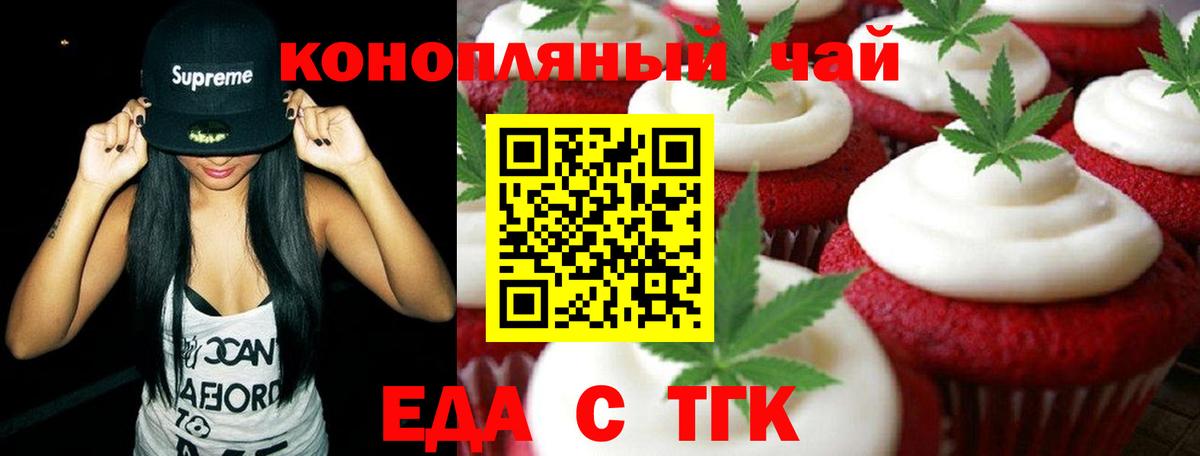 Печенье с ТГК конопля Энгельс