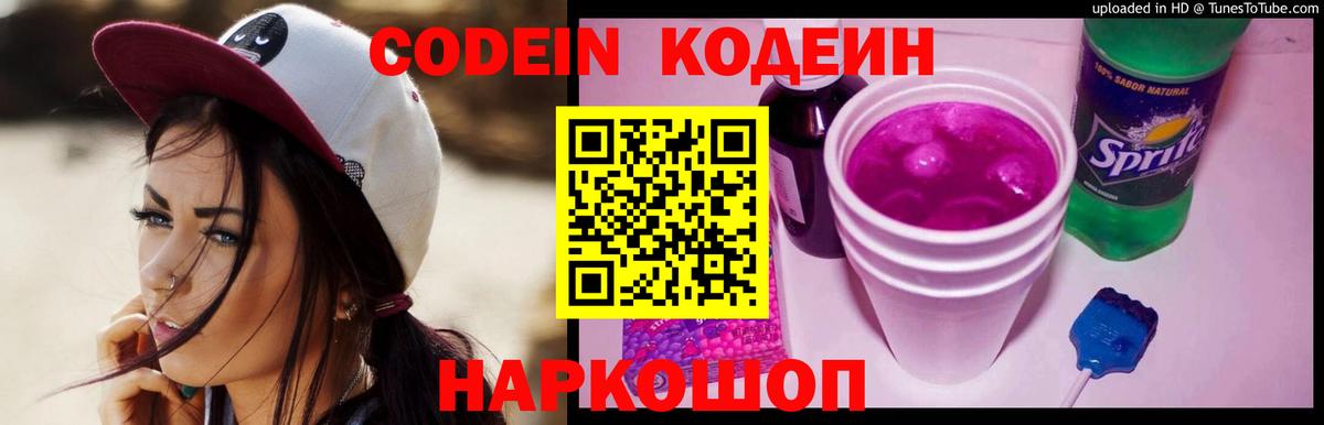 Кодеин напиток Lean (лин)  Вход с VPN  Кодеиновый сироп Lean напиток Lean (лин)  Энгельс 